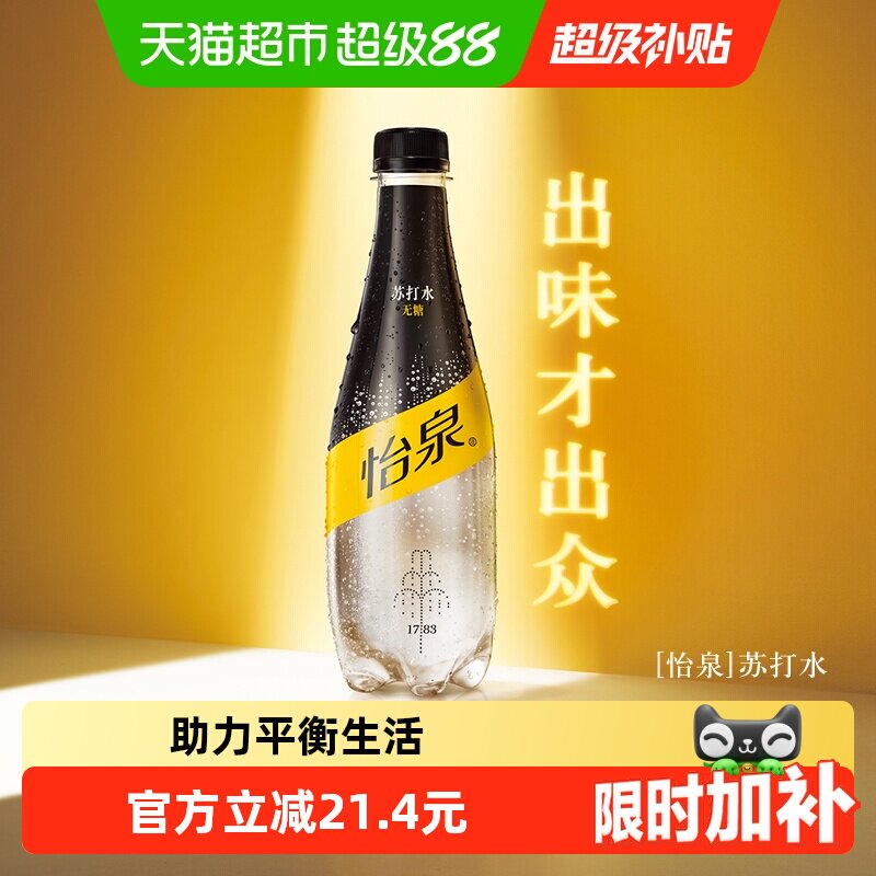 怡泉含汽饮料苏打水气泡水整箱碳酸饮料