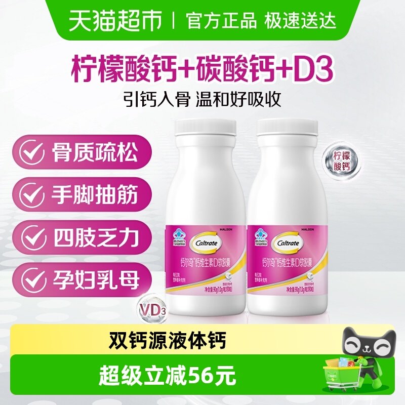 钙尔奇液体钙维生素D390粒*2瓶