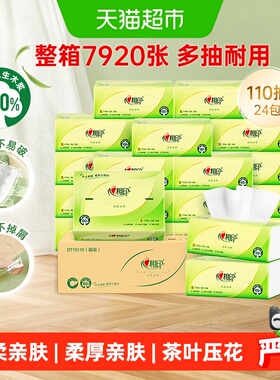 【详情领优惠】心相印茶语丝享抽纸巾3层110抽24包卫生纸巾餐巾纸