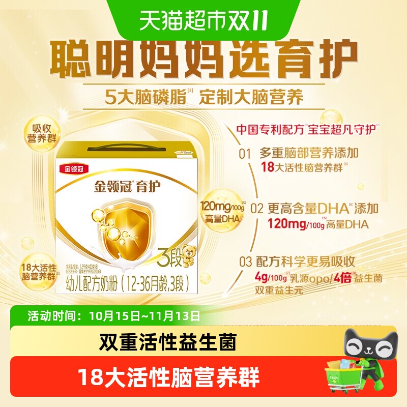 【DHA+5大脑磷脂群】伊利金领冠育护3段宝宝1-3岁婴幼儿配方奶粉