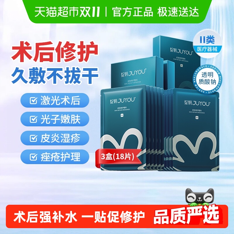绽妍医用蓝敷料冷敷贴医美皮肤修复敏感肌共18片补水保湿非面膜