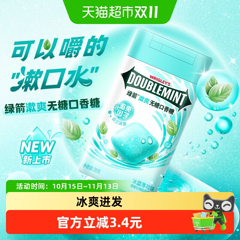 绿箭漱爽口香糖冰蓝薄荷味28g1瓶冰爽洁净护齿教师节礼物零食糖果