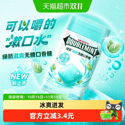 绿箭冰蓝薄荷口香糖清新口气28g
