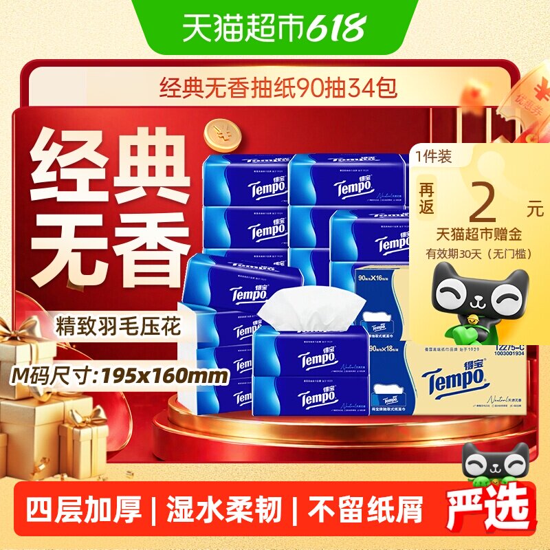 得宝经典无香箱装抽纸纸巾