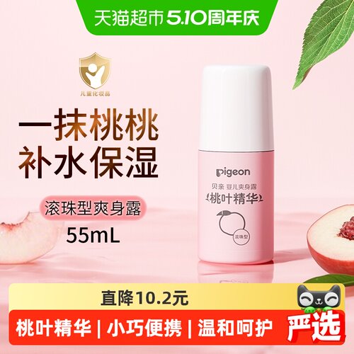 贝亲婴儿爽身桃叶精华55ml×1件