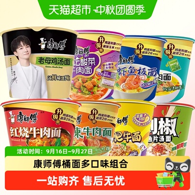 康师傅桶装红烧牛肉面双重浓香