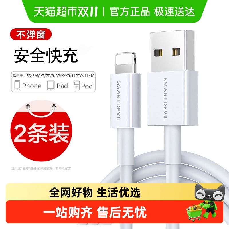 闪魔苹果数据线iPhone13充电线