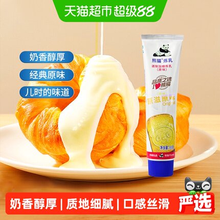熊猫炼乳商用批发烘焙家用奶茶店咖啡专用奶香小馒头挤压瓶小包装