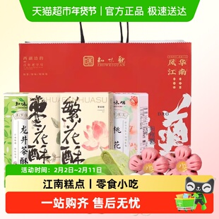 知味观桃花酥一枝春中式糕点礼盒零食小吃茶点心杭州特产伴手礼品