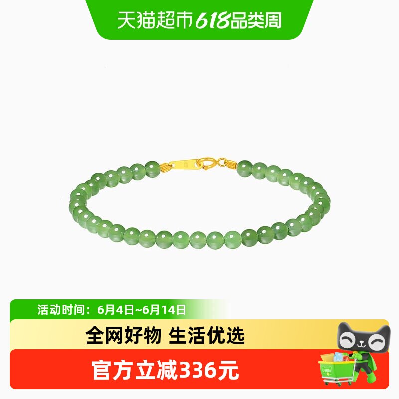 潮宏基倾玉18K金和田玉手链彩金串珠手串碧玉金镶玉纪念日礼物