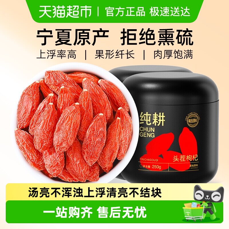 杞里香正宗宁夏特级枸杞子中宁苟杞纪胎菊花茶桑葚干泡水养生茶喝