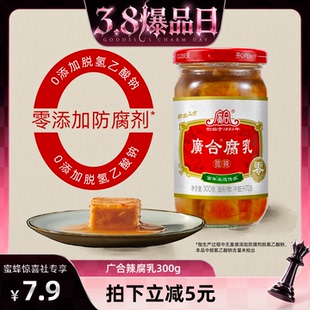【38爆品日】广合辣腐乳无添加防腐剂鲜香下饭火锅蘸料霉豆腐乳