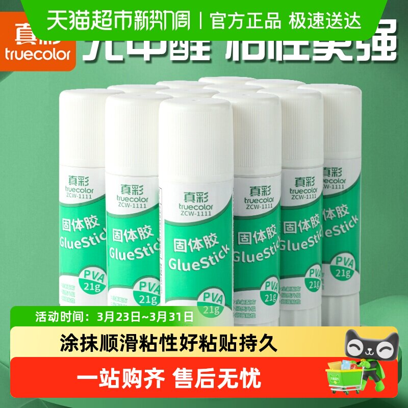 真彩固体胶胶棒大号高粘度强力胶办公用品财务小学生手工儿童