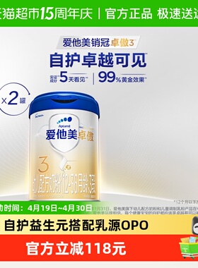 爱他美卓傲幼儿配方奶粉(1-3岁)3段800g*2罐