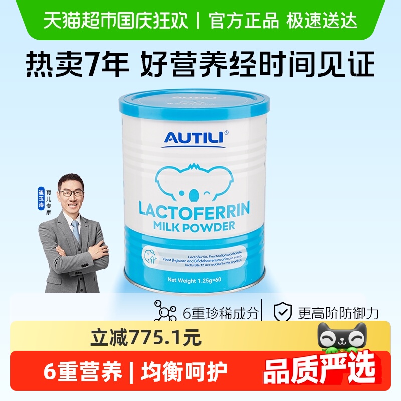 澳特力乳铁蛋白含免疫球蛋白