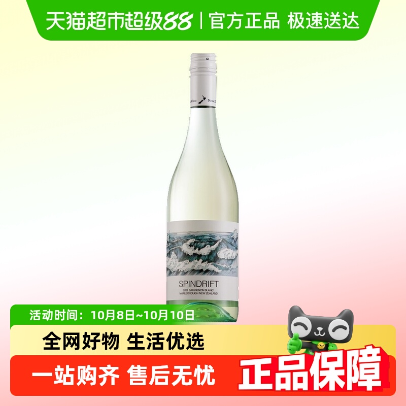 新西兰进口蔚蓝之海马尔堡长相思干白葡萄酒佐餐酒SPINDRIFT
