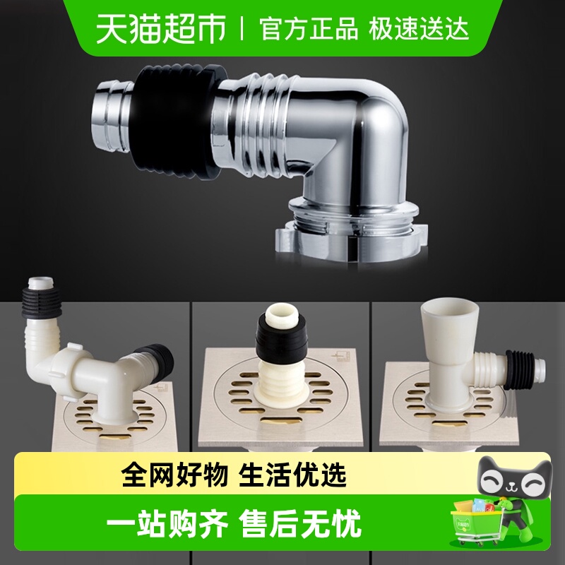 潜水艇洗衣机地漏接头