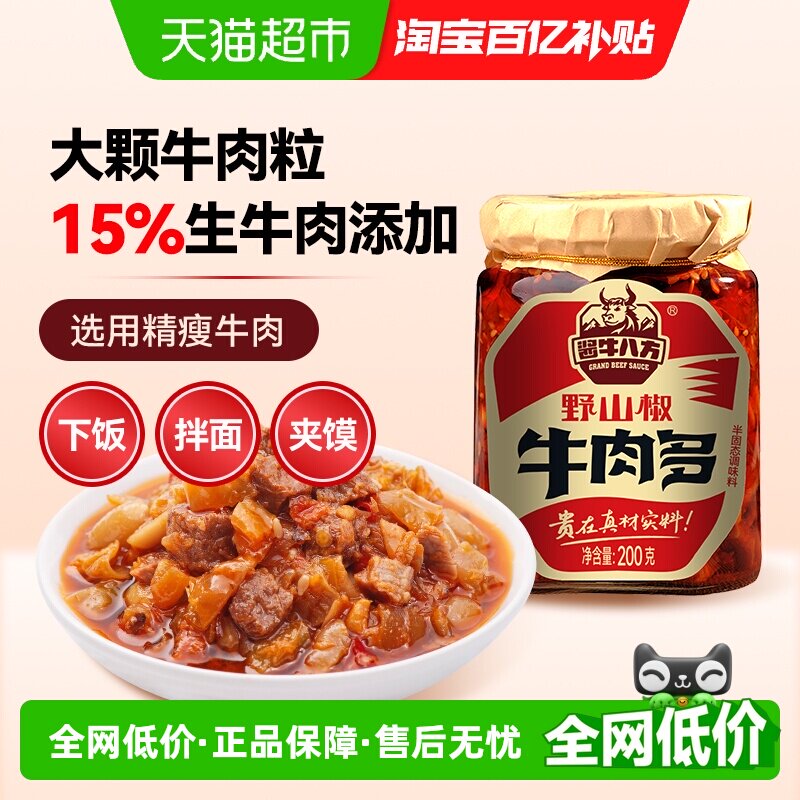 吉香居酱牛八方野山椒牛肉多拌饭拌面酱泡椒牛肉酱下饭辣椒酱