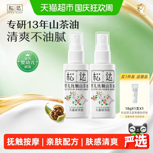 松达山茶花抚触油亲肤清爽不油腻