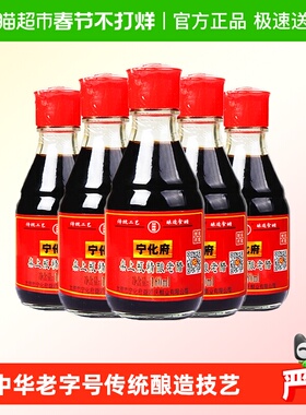 宁化府山西老陈醋桌上瓶160ml*5瓶粮食酿造小瓶精酿家用饺子醋
