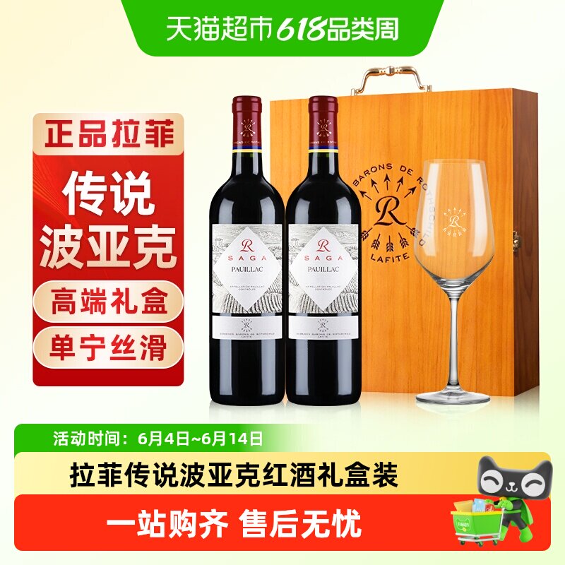 拉菲波亚克红酒法国进口圣埃美隆斯泰夫干红葡萄酒礼盒装节日送礼
