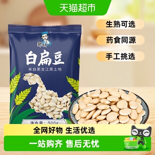邹有才生制白扁豆农家自种新货白扁豆子正宗老品种五谷杂粮