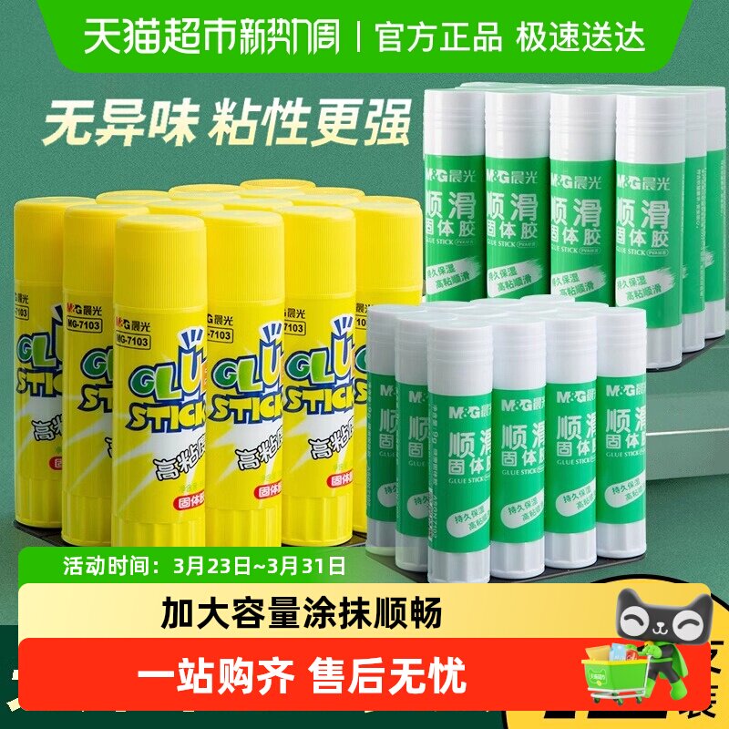 晨光胶棒固体胶高粘度大容量学生用幼儿园儿童手工胶水办公财务用