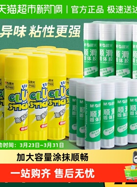 晨光胶棒固体胶高粘度大容量学生用幼儿园儿童手工胶水办公财务用