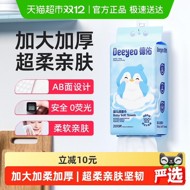 德佑悬挂绵柔巾洗脸巾