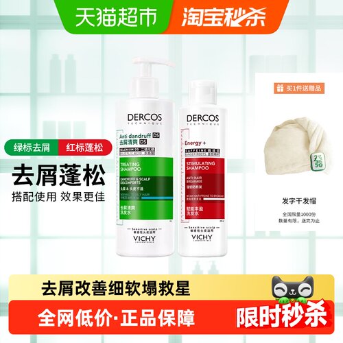 薇姿洗发水清爽去屑改善细软塌