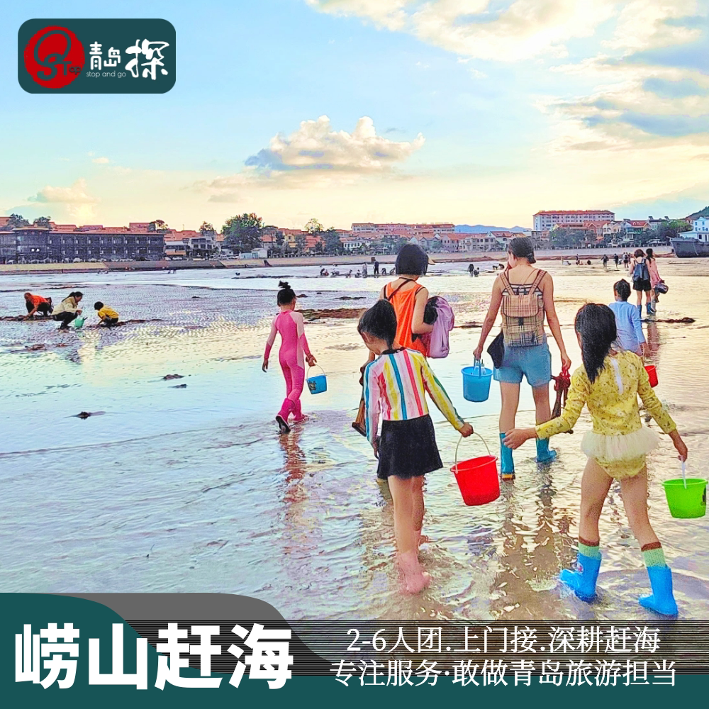 青岛崂山一日游