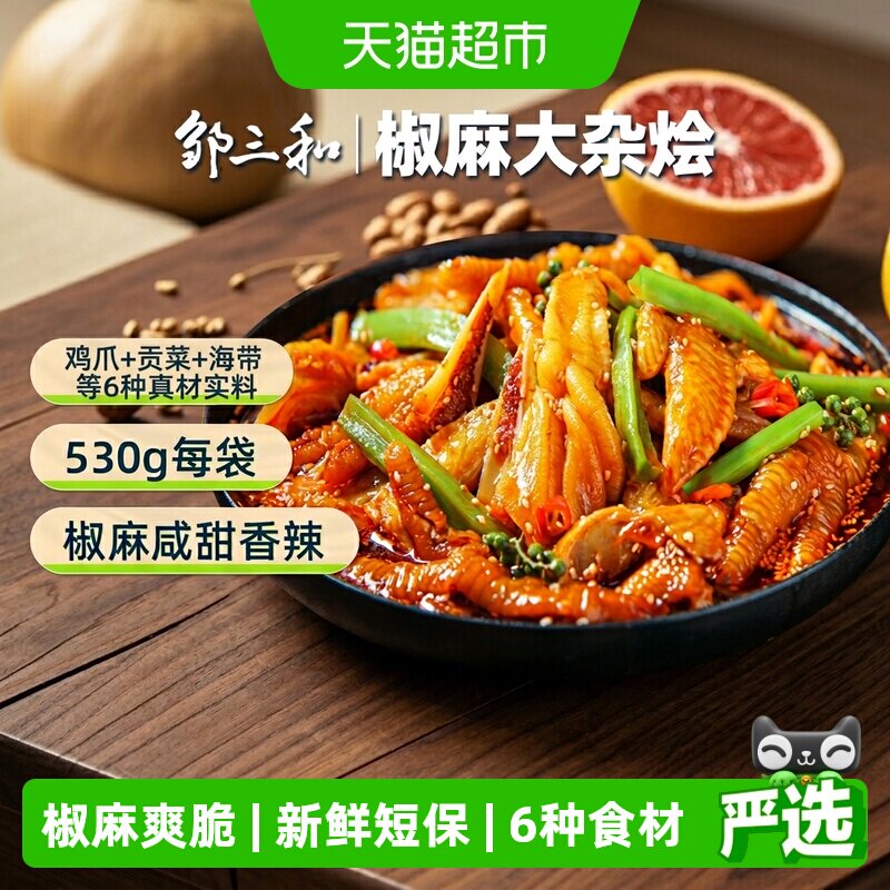邹三和椒麻大杂烩川味香辣过瘾图片