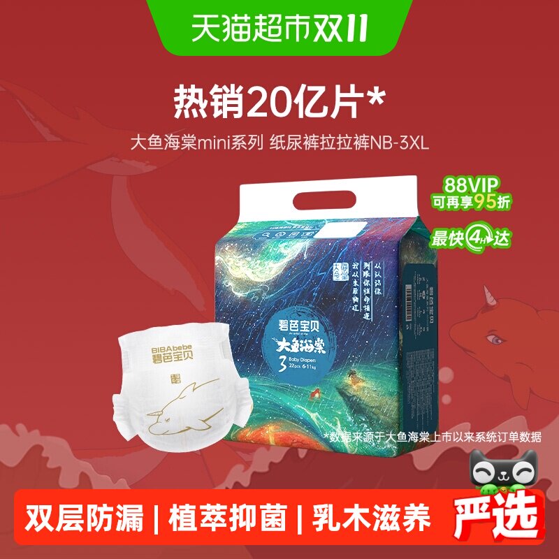 碧芭宝贝大鱼海棠系列纸尿裤拉拉裤尺码任选男女通用尿不湿