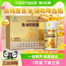 北京同仁堂鱼油软胶囊60粒*2瓶DHA成人辅助降血脂官方正品omega3