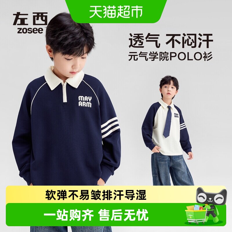 左西童装男童长袖t恤学院风POLO衫儿童春装2026新款男孩大童卫衣