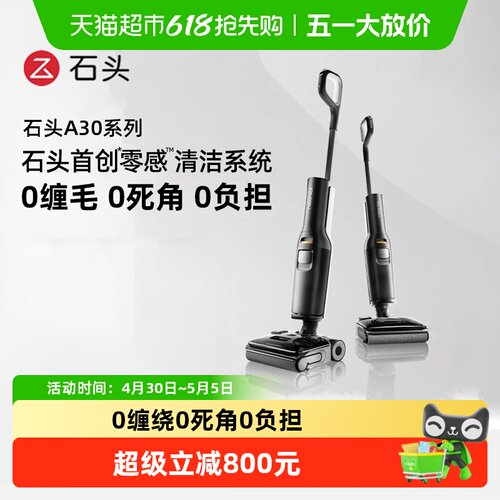 roborock/石头至高15%智能洗地机