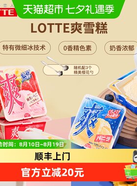 LOTTE日本乐天爽香草冰淇淋
