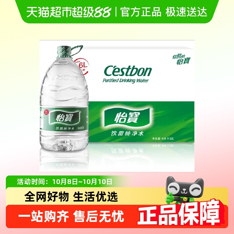 怡宝整箱装纯净水6L×3桶