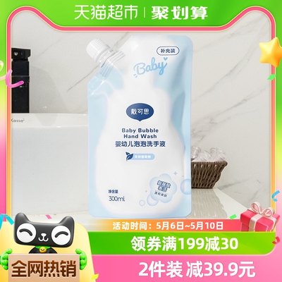 戴可思袋装儿童洗手液300ml×1袋