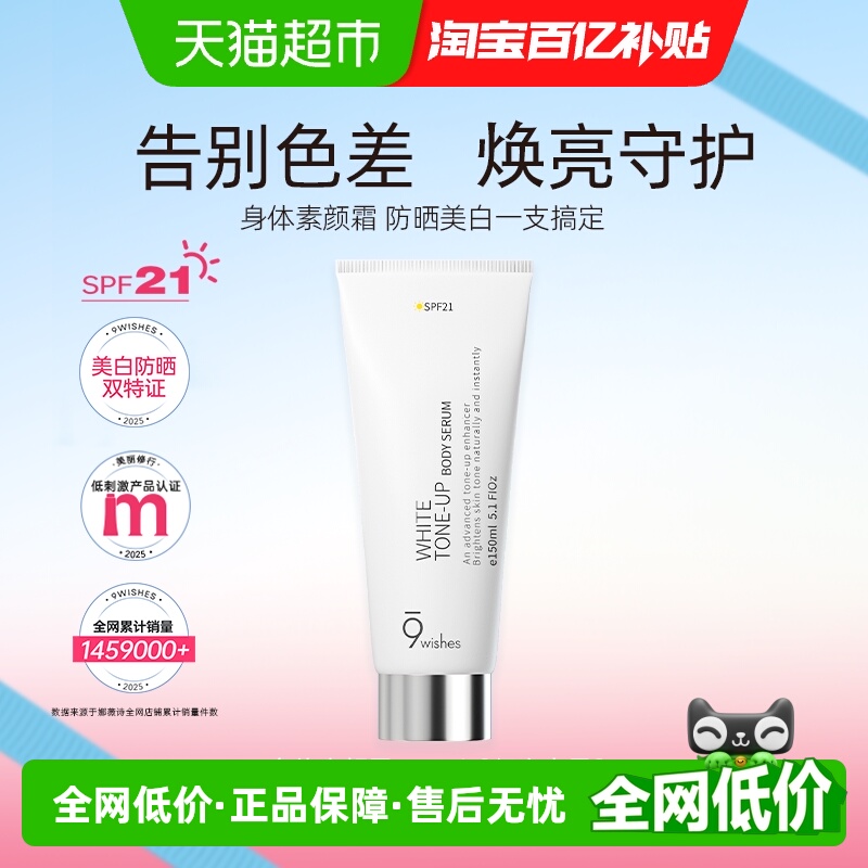 娜薇诗美白防晒提亮身体素颜霜