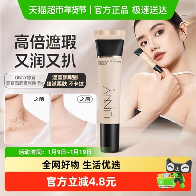 unnyclub遮瑕膏高倍遮瑕