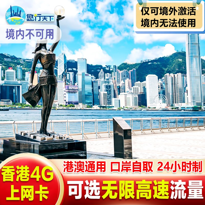 香港电话卡5G/4G港澳通用上网卡手机卡1-7天无限GB流量高速SIM卡