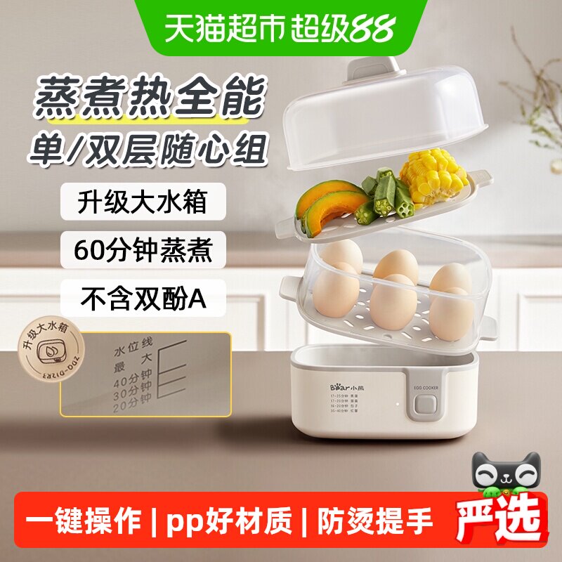 小熊双层多功能煮蛋器