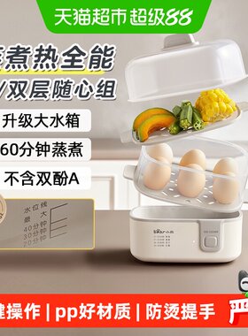 小熊双层多功能煮蛋器