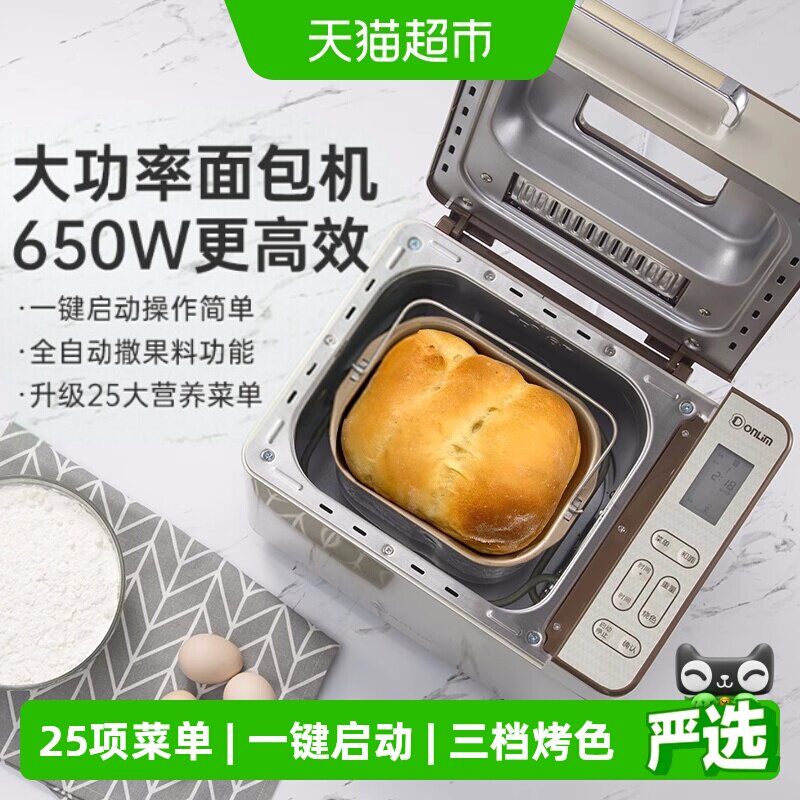 东菱面包机家用全自动蛋糕机和面发酵机馒头机多功能早餐机
