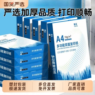 双面A4纸70ga4打印纸加厚80g办公用纸复印纸学生用纸复印纸白纸a4纸整箱2500张70g80g克草稿纸实惠 热销整箱装