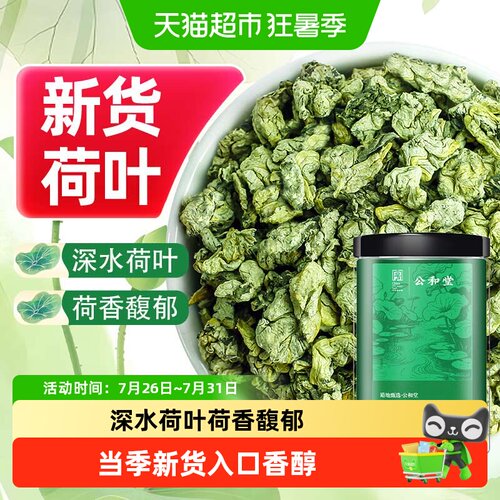 荷叶茶新鲜干荷叶