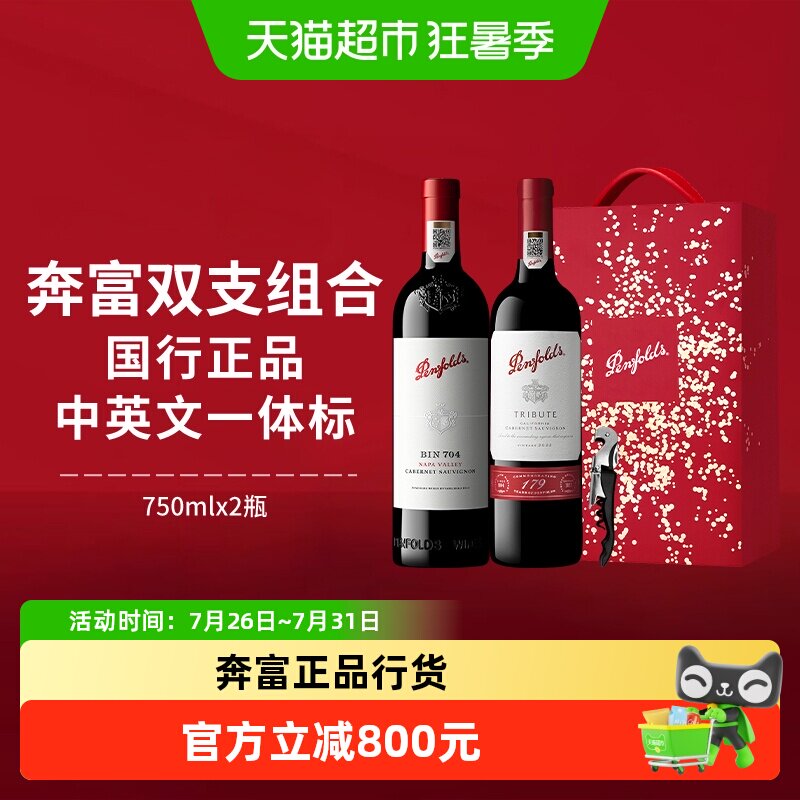 【国行】奔富BIN704+179礼赞进口红酒礼盒装赤霞珠干红葡萄酒正品 - 实物图