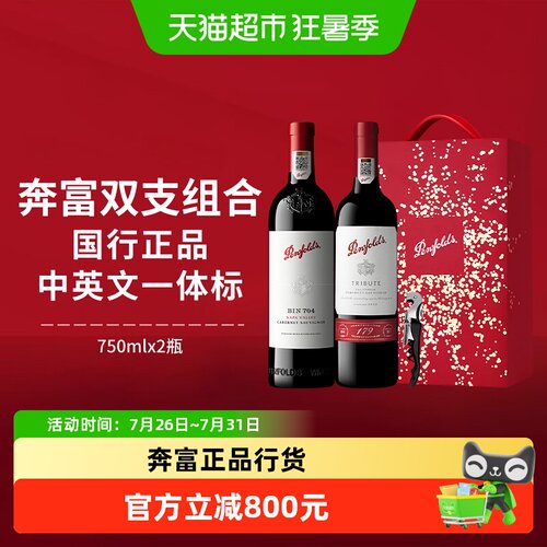 奔富BIN704+179礼赞进口红酒礼盒