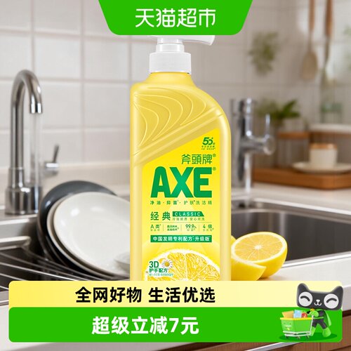 AXE斧头牌柠檬洗洁精按压500g